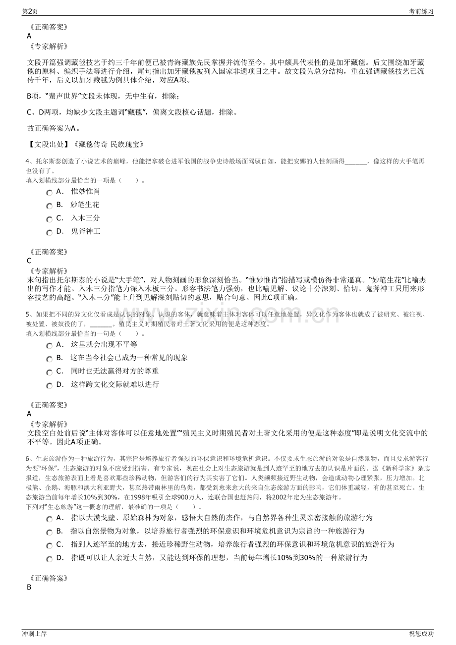 2024年贵州沿河三农源供销贸易有限责任公司招聘笔试冲刺题（带答案解析）.pdf_第2页