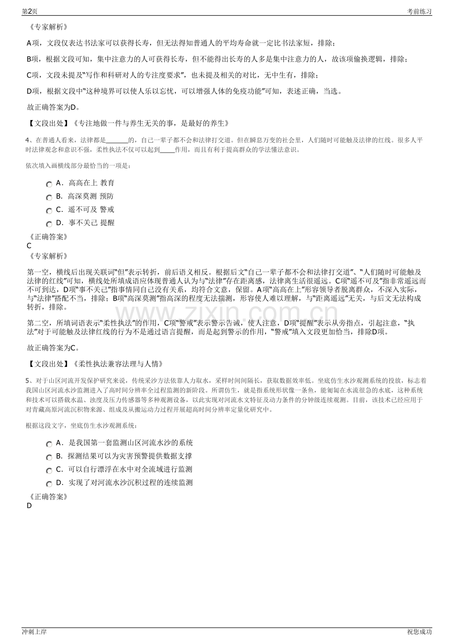 2024年广东珠海市南方人力资源服务有限公司招聘笔试冲刺题（带答案解析）.pdf_第2页