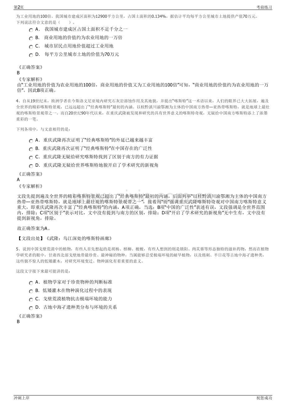 2024年国家电力电网内蒙古东部电力有限公司招聘笔试冲刺题（带答案解析）.pdf_第2页