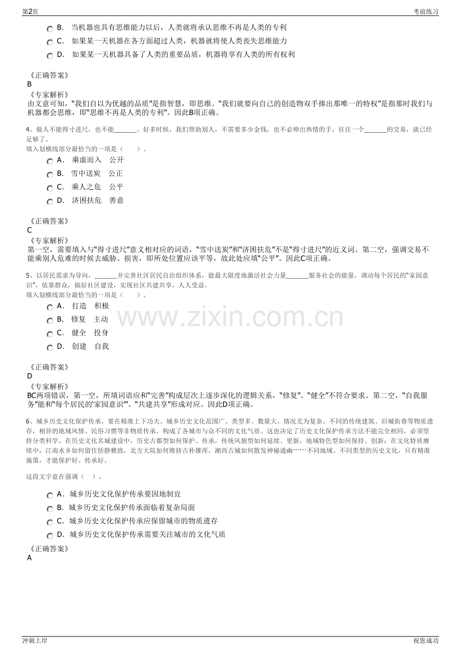2024年四川广元市嘉桓生态渔业开发有限公司招聘笔试冲刺题（带答案解析）.pdf_第2页