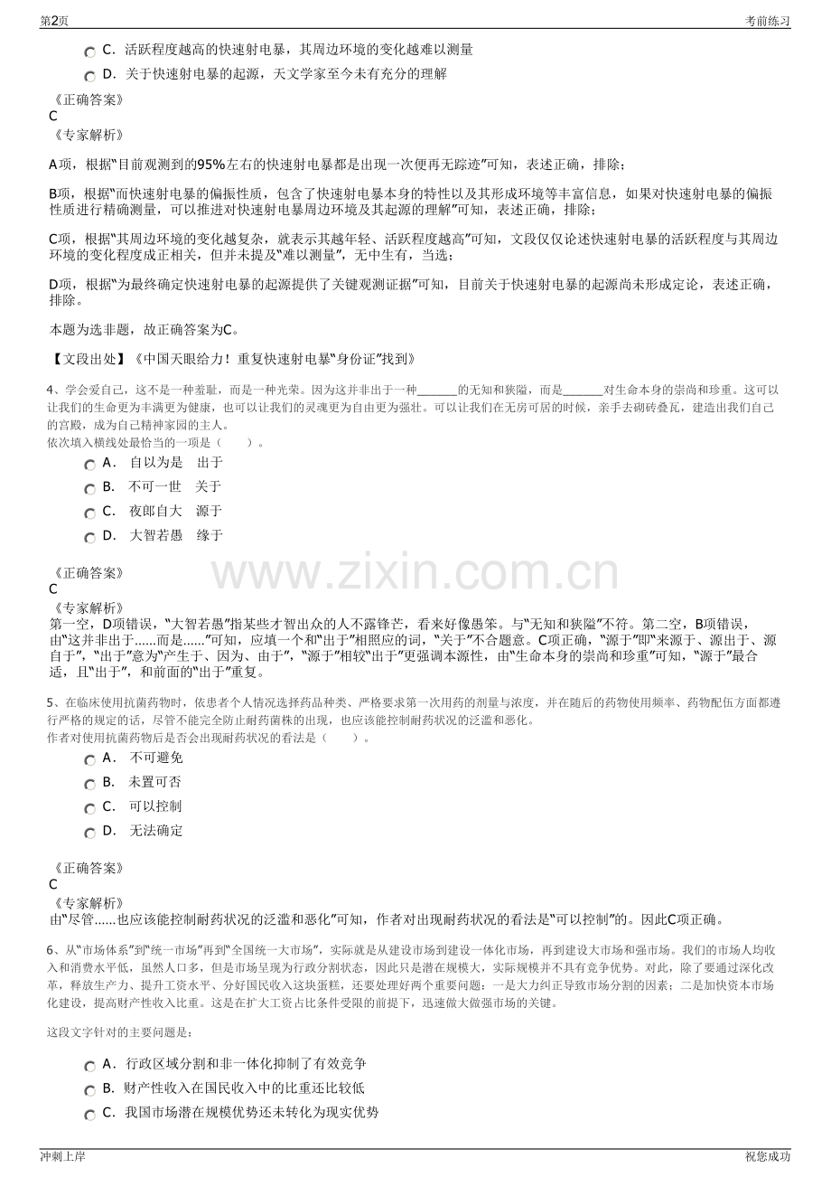 2024年内蒙古赤峰蒙东电力工程监理有限公司招聘笔试冲刺题（带答案解析）.pdf_第2页