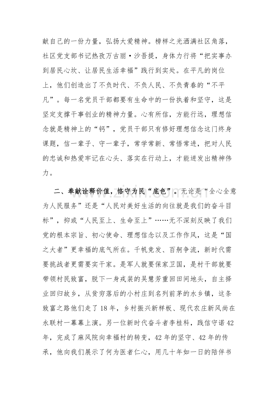 《榜样8》观后感汇篇：追逐“榜样之光”照亮“奋进之路”.docx_第2页