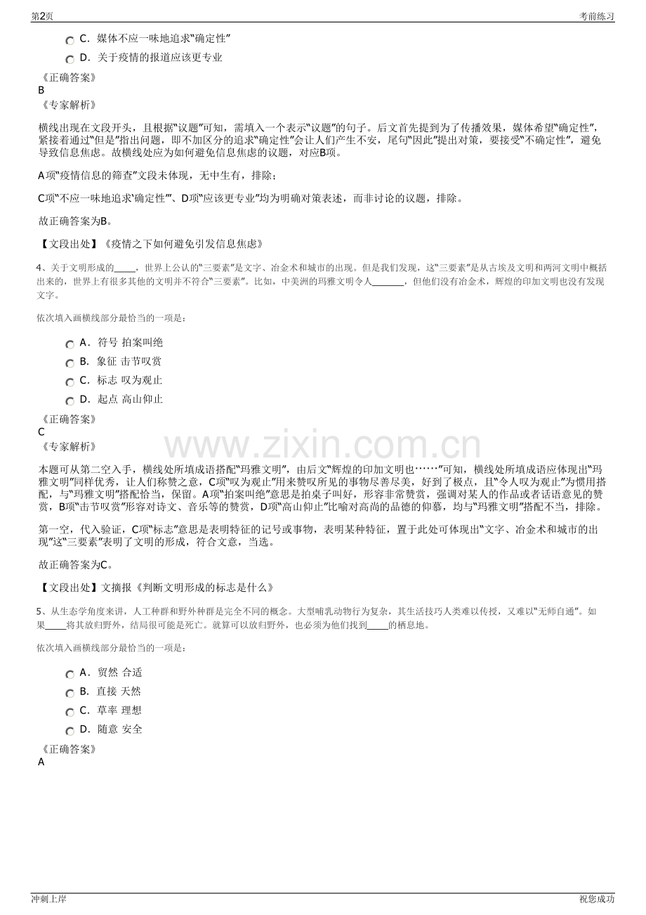 2024年河南信阳平桥区恒源控股集团有限公司招聘笔试冲刺题（带答案解析）.pdf_第2页