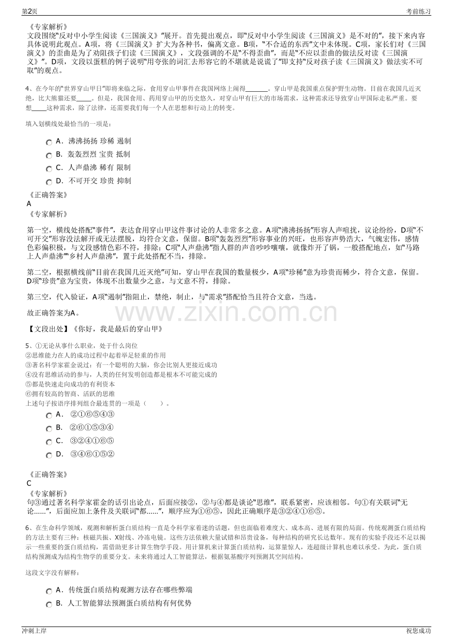 2024年浙江松阳县上田乡村振兴开发有限公司招聘笔试冲刺题（带答案解析）.pdf_第2页