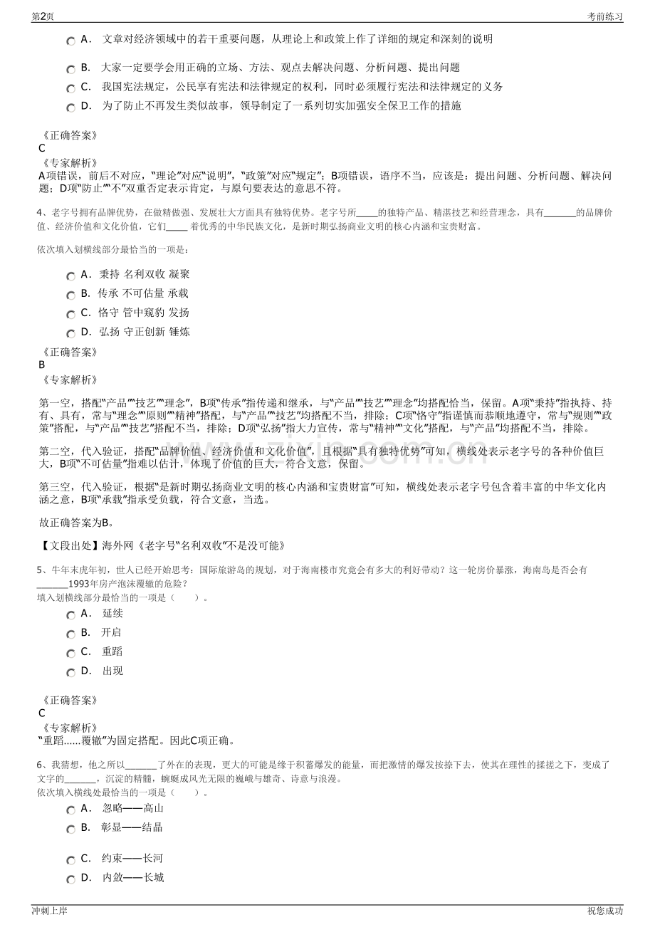 2024年浙江温州工业与能源发展集团有限公司招聘笔试冲刺题（带答案解析）.pdf_第2页