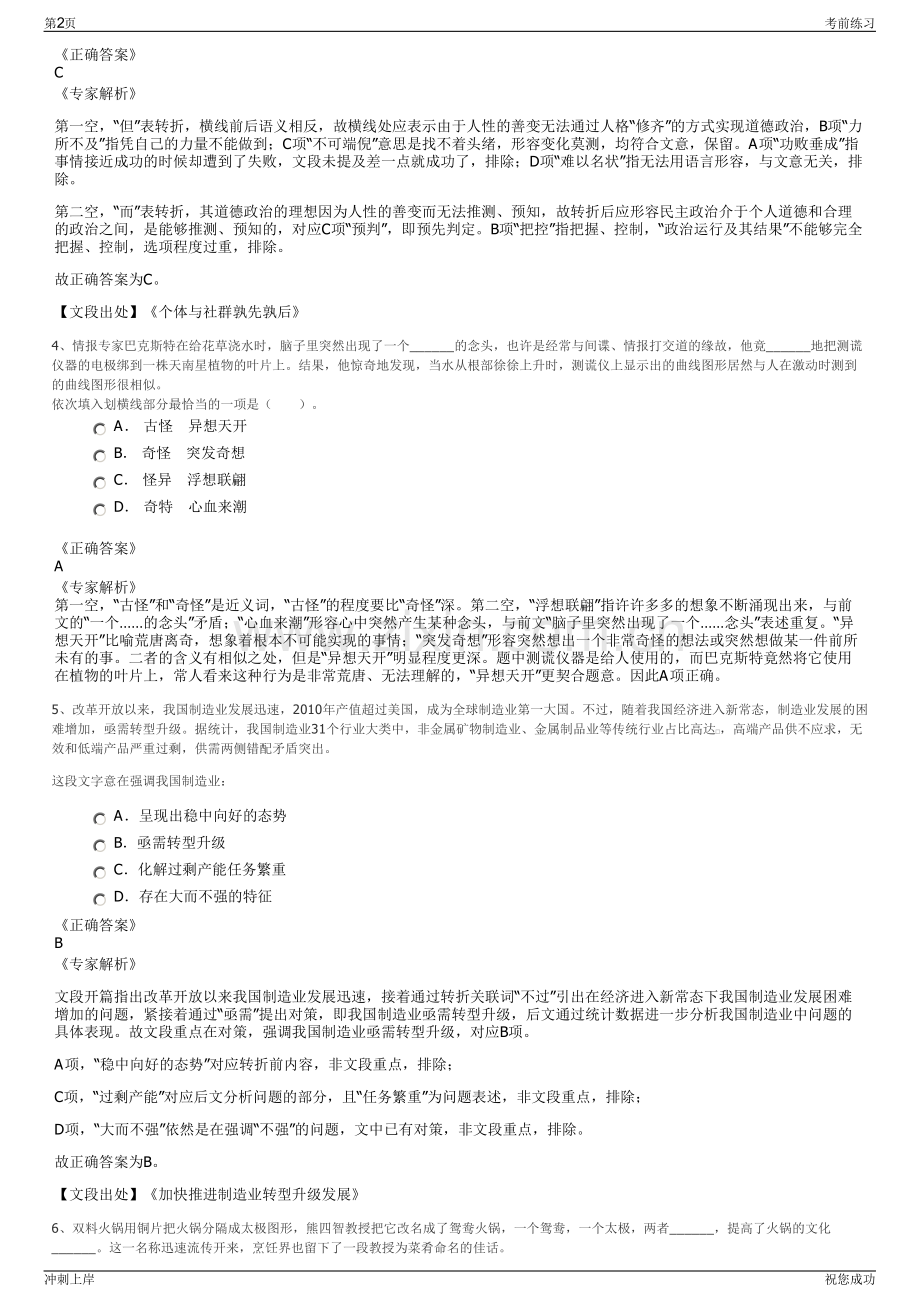 2024年河北承德市国有投资集团有限责任公司招聘笔试冲刺题（带答案解析）.pdf_第2页