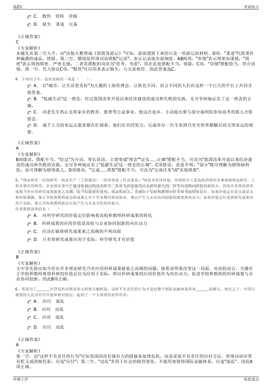 2024年吉林大安市中小企业信用担保有限公司招聘笔试冲刺题（带答案解析）.pdf_第2页