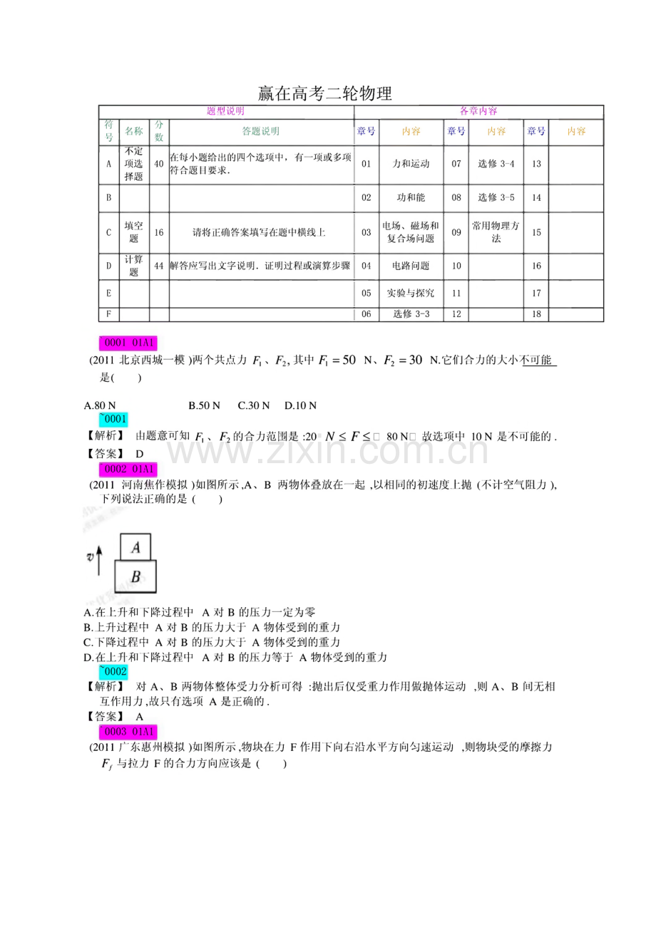各省市高考物理考题解析.pdf_第1页