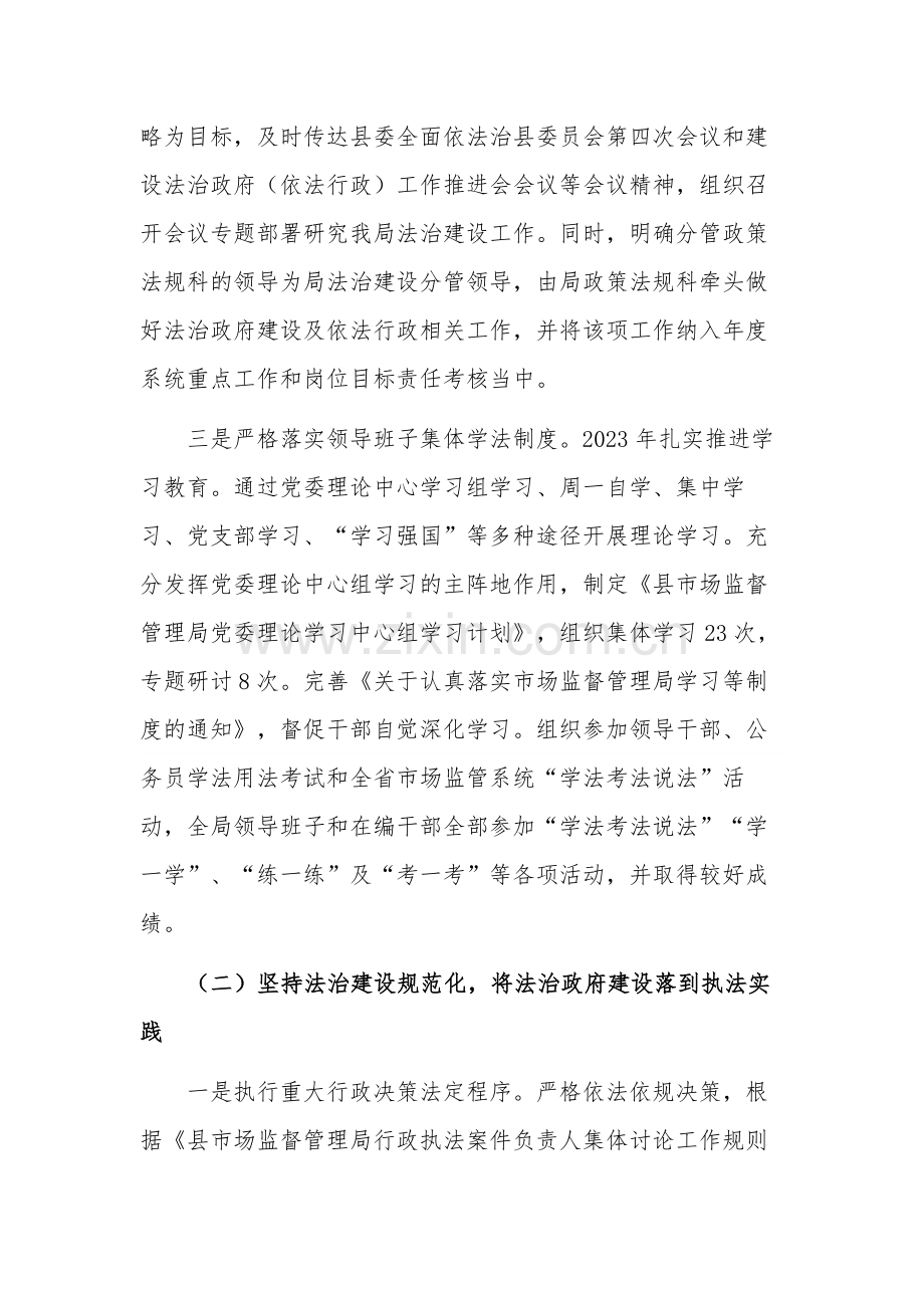 2023年度市场监督管理局推进法治建设第一责任人述职报告范文.docx_第2页