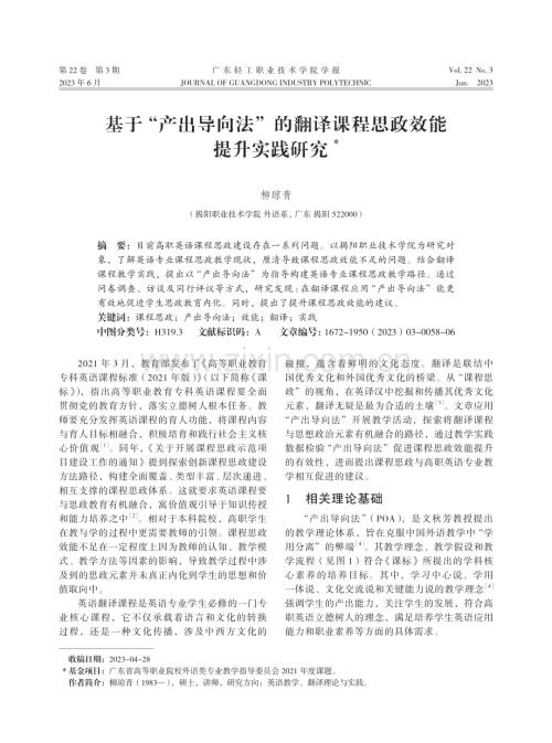 基于“产出导向法”的翻译课程思政效能提升实践研究.pdf