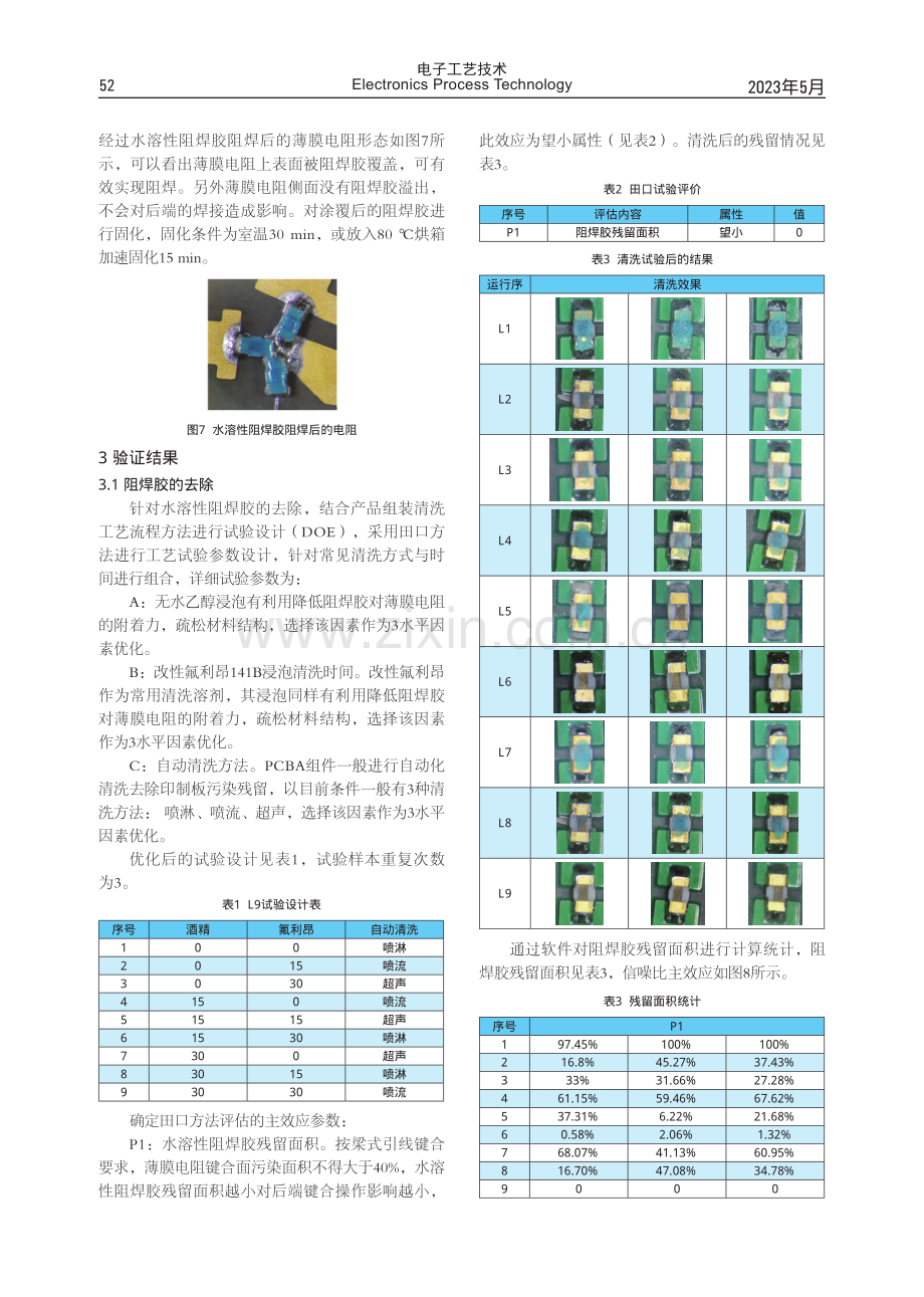 高频电路基板阻焊创新工艺.pdf_第3页