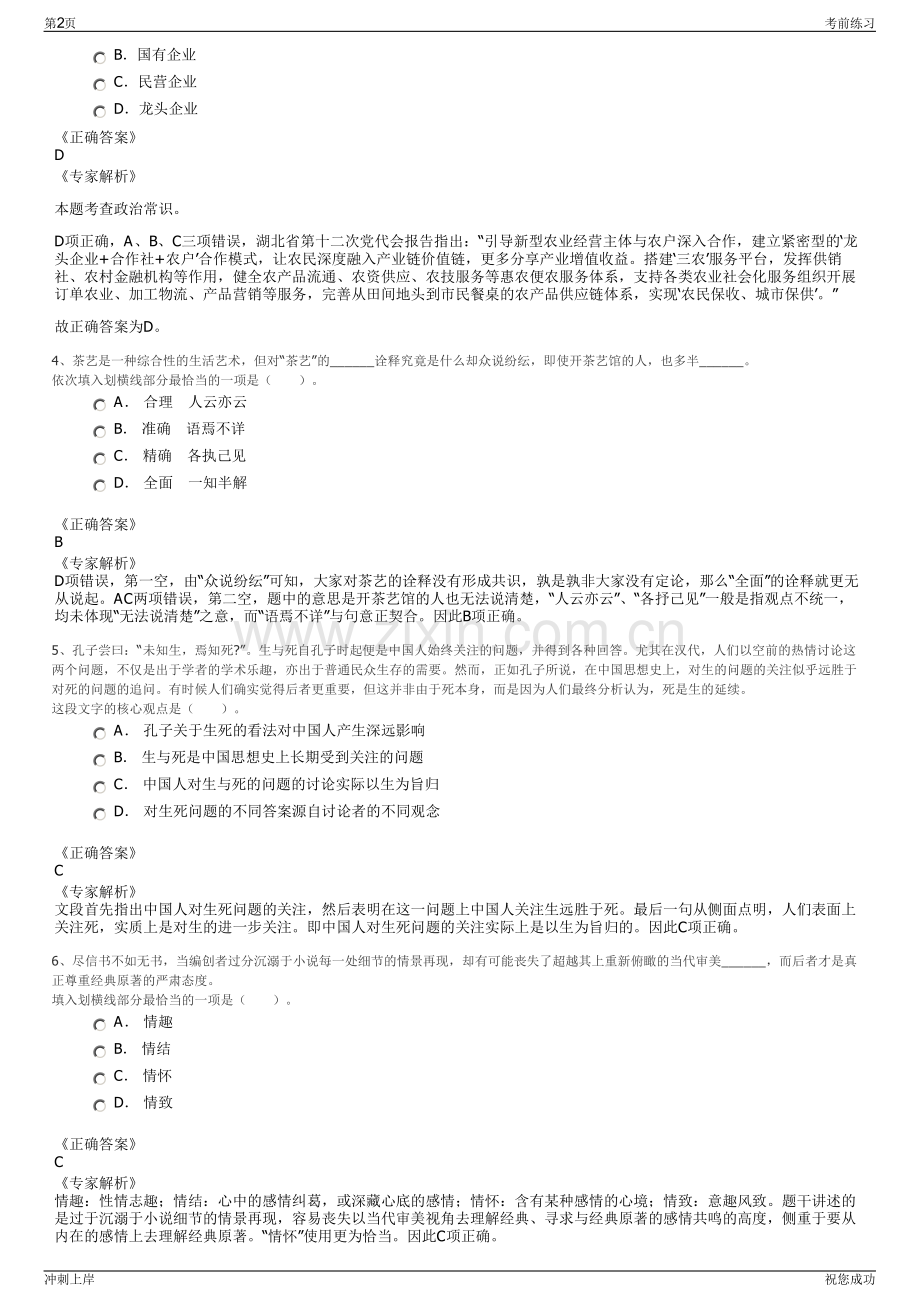2024年福建福州闽侯县水务投资发展有限公司招聘笔试冲刺题（带答案解析）.pdf_第2页