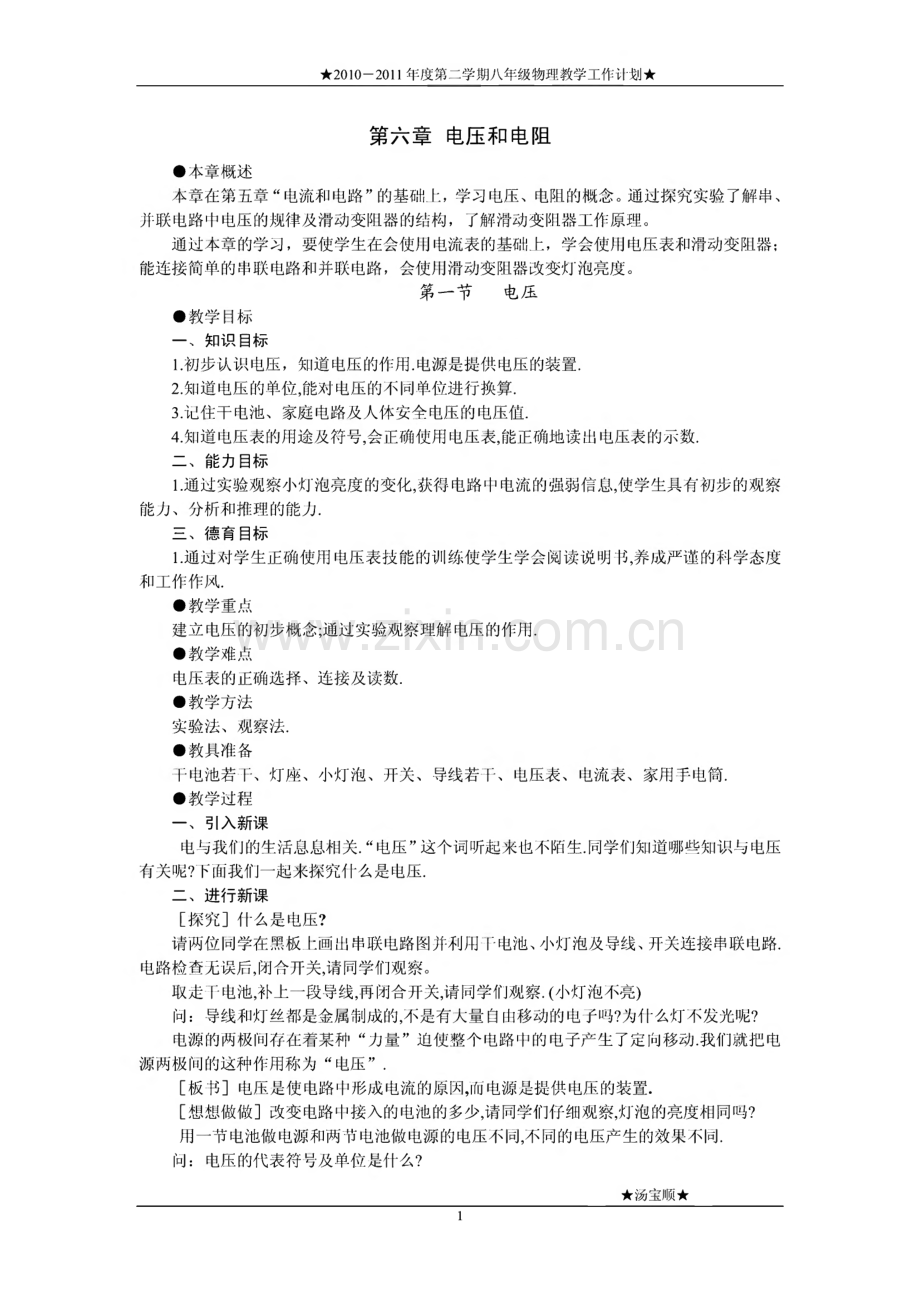 八年级第二学期物理教学工作计划.pdf_第1页