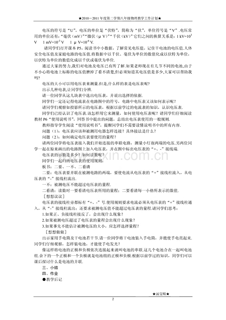 八年级第二学期物理教学工作计划.pdf_第2页