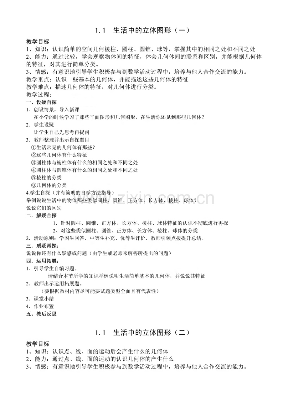 生活中的立体图形讲义课件.pdf_第1页