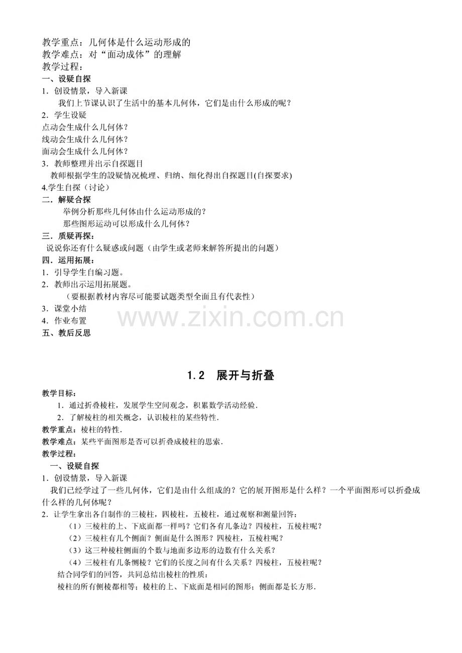生活中的立体图形讲义课件.pdf_第2页