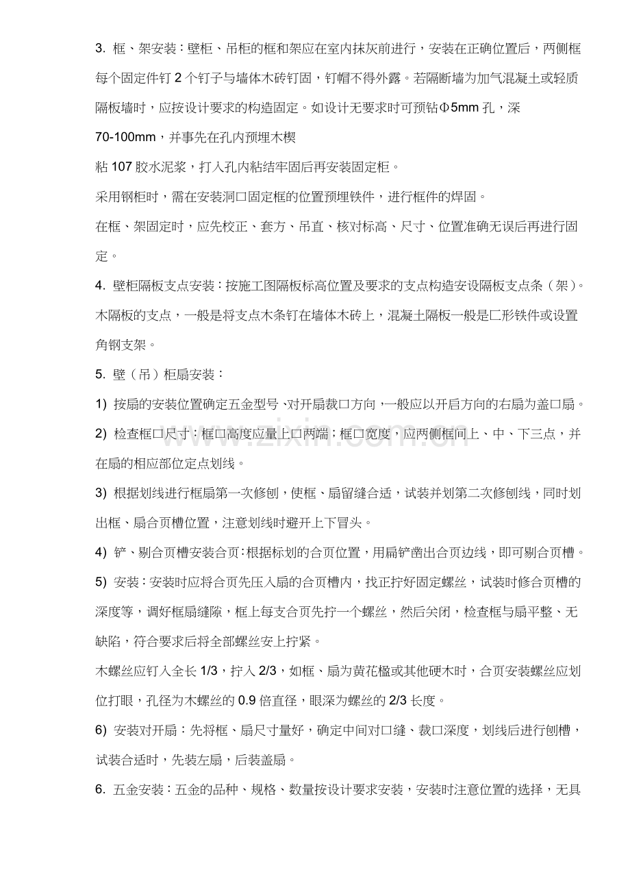 壁柜、吊柜及固定家具安装作业指导书.doc_第2页
