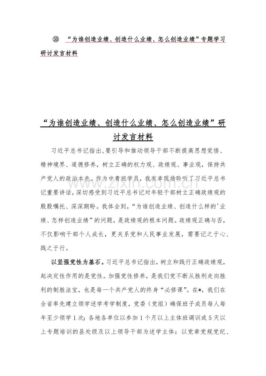 2023年“为谁创造业绩、创造什么业绩、怎么创造业绩”研讨发言材料（10份）汇编供参考.docx_第2页