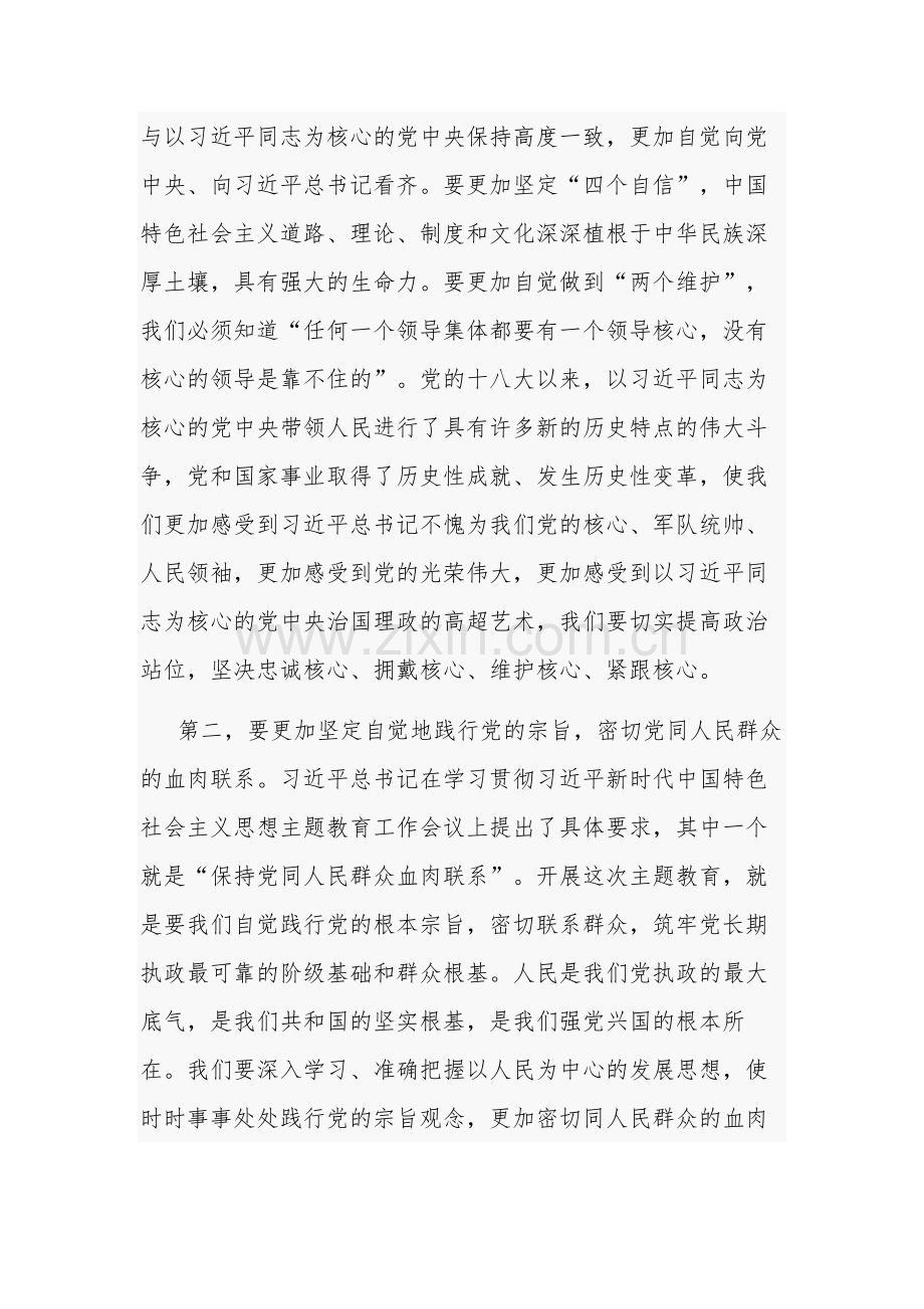 2023年党员领导干部集中学习研讨发言2篇（树牢正确的政绩观和“四下基层”等方面）汇篇范文.docx_第2页