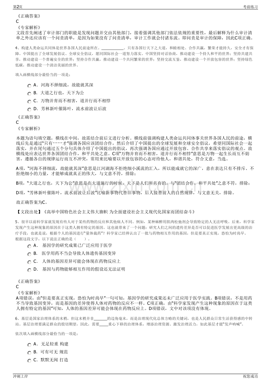 2024年云南楚雄牟定县城乡建设投资有限公司招聘笔试冲刺题（带答案解析）.pdf_第2页