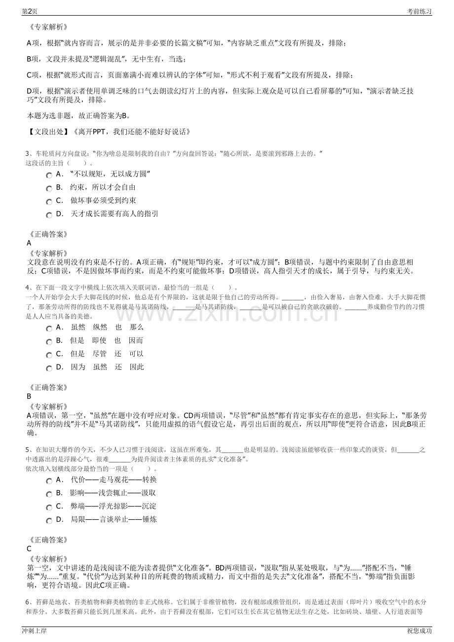2024年安徽亳州蒙城县振兴融资担保有限公司招聘笔试冲刺题（带答案解析）.pdf_第2页