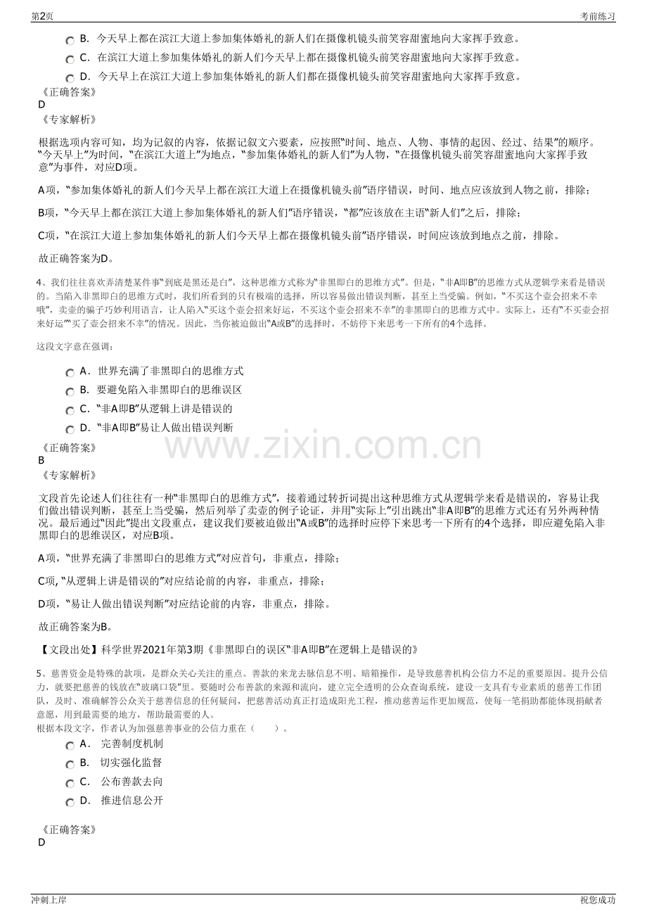 2024年浙江省台州市山海国际旅行社有限公司招聘笔试冲刺题（带答案解析）.pdf_第2页