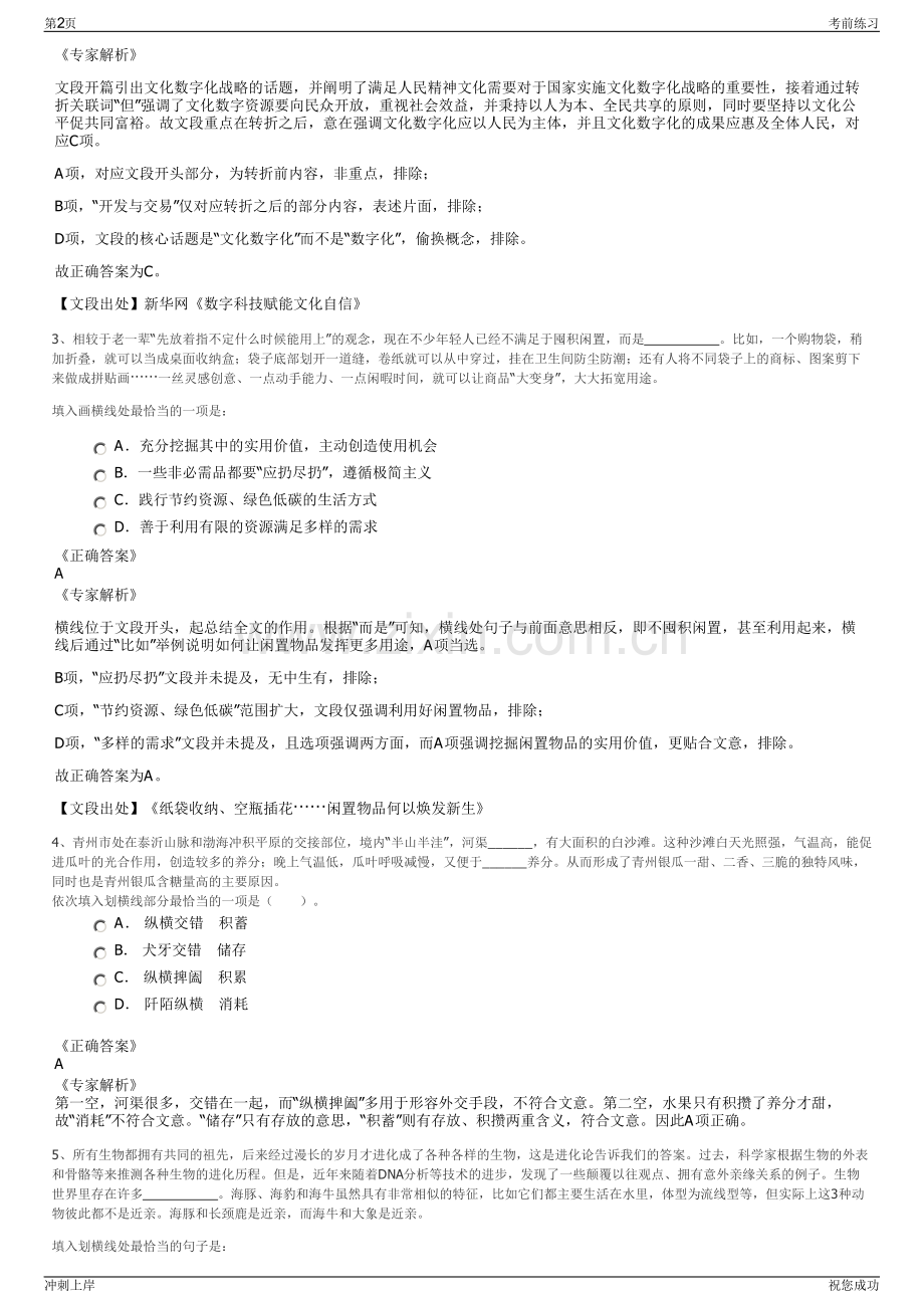 2024年安徽阜阳临泉县新泉管理投资有限公司招聘笔试冲刺题（带答案解析）.pdf_第2页