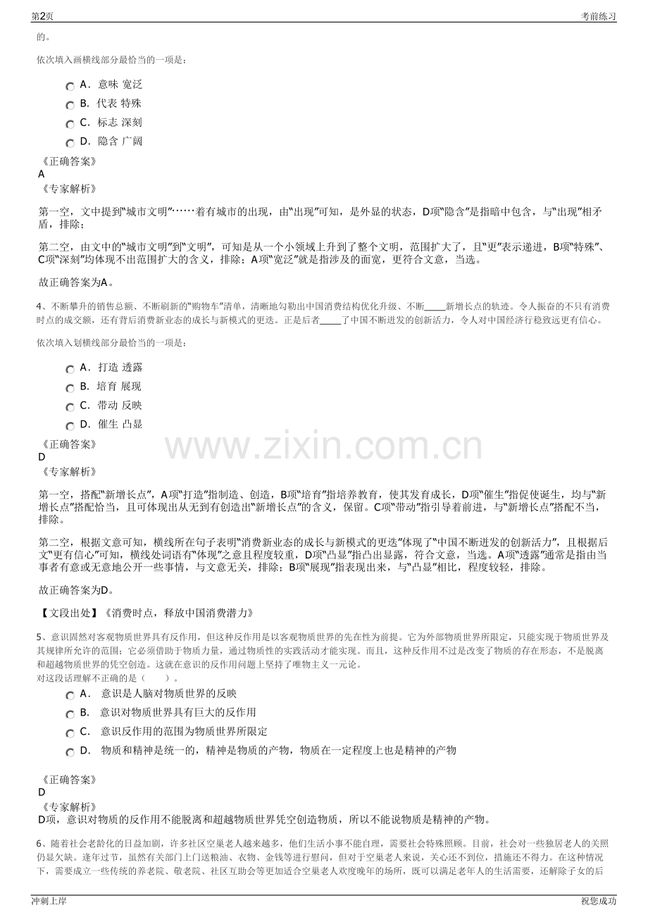 2024年山东临沭县沭水文化旅游发展有限公司招聘笔试冲刺题（带答案解析）.pdf_第2页