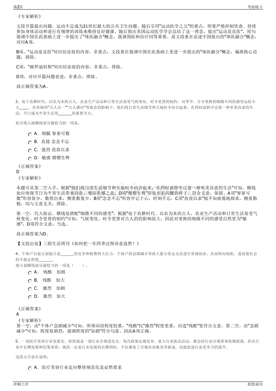 2024年福建建材福州地质工程勘察院有限公司招聘笔试冲刺题（带答案解析）.pdf_第2页