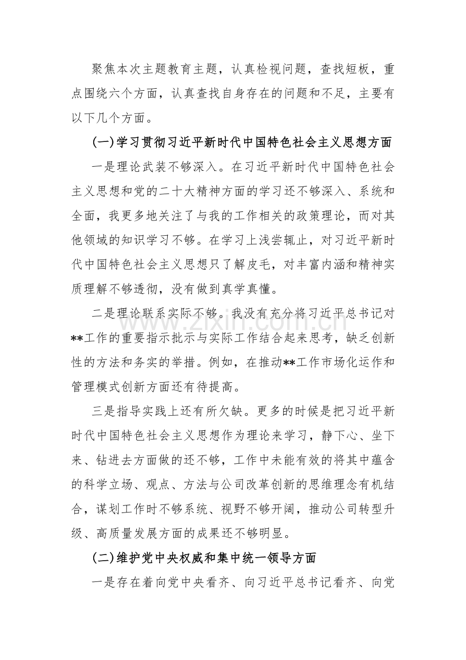 2024年围绕“维护党中央权威和集中统一领导、以身作则廉洁自律”等“六个方面”对照检查材料范文5篇稿.docx_第2页