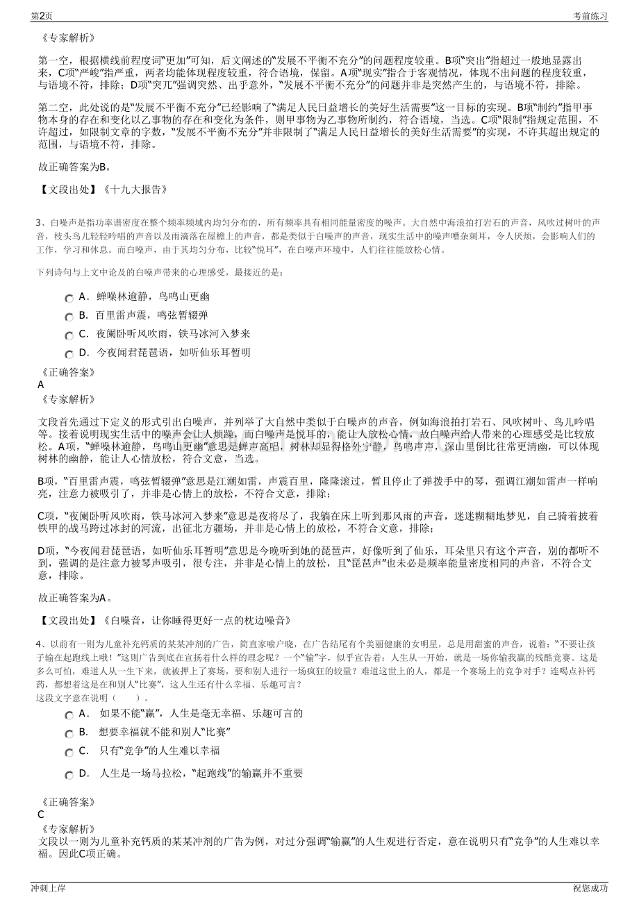 2024年云南普洱市思茅国拓资产经营有限公司招聘笔试冲刺题（带答案解析）.pdf_第2页