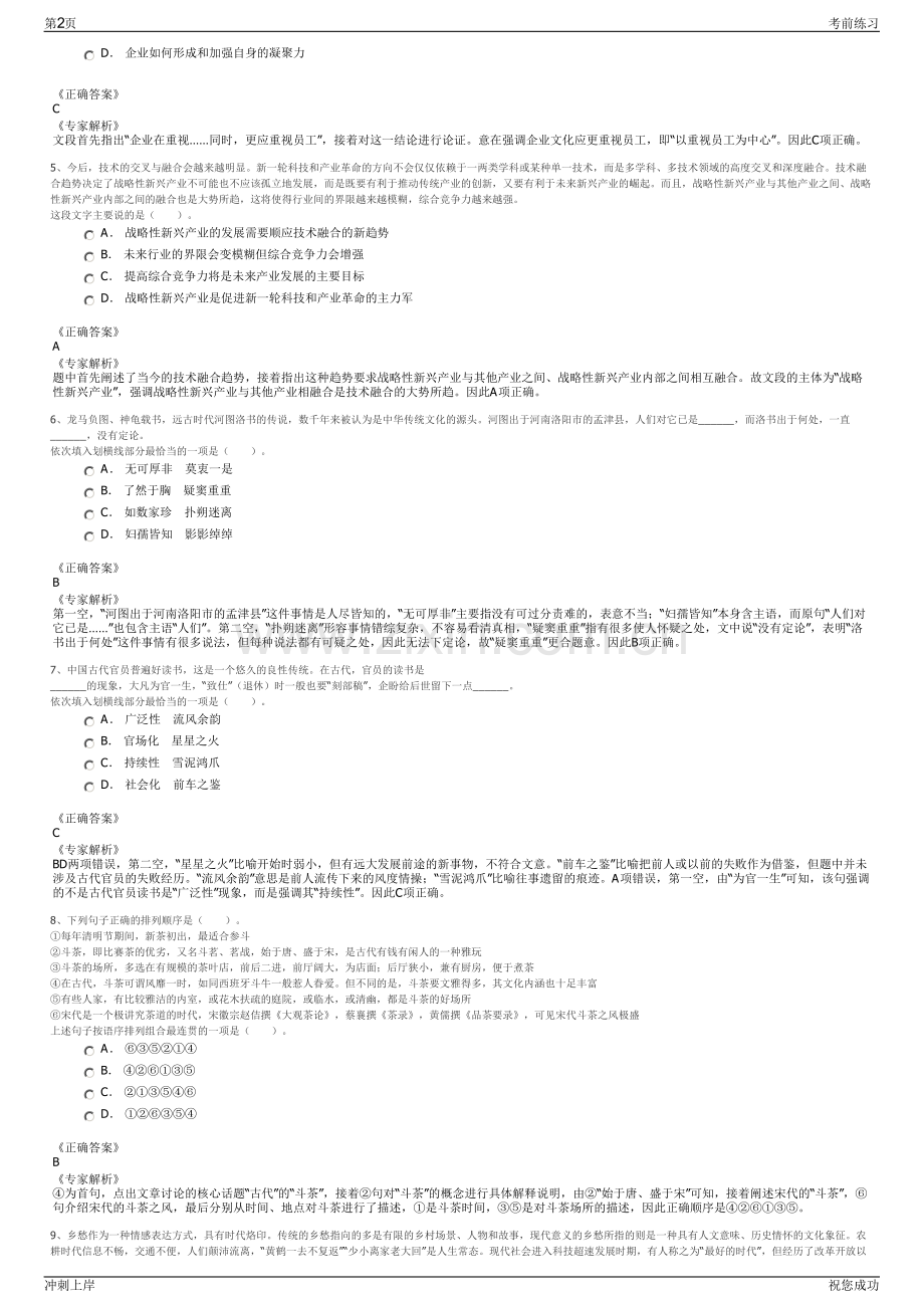 2024年陕西商州区润科农业投资开发有限公司招聘笔试冲刺题（带答案解析）.pdf_第2页