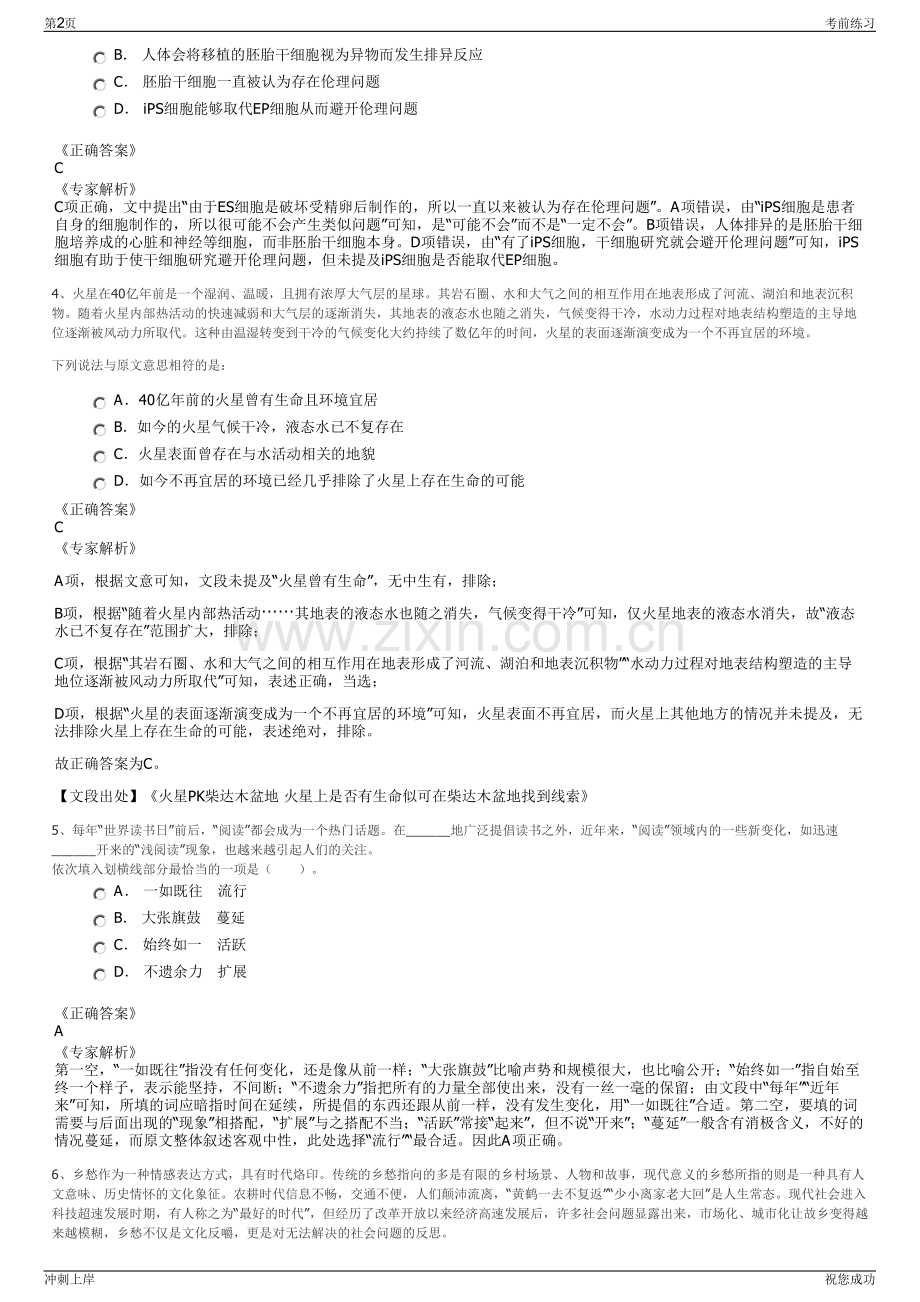 2024年贵州贵阳市城市轨道交通集团有限公司招聘笔试冲刺题（带答案解析）.pdf_第2页