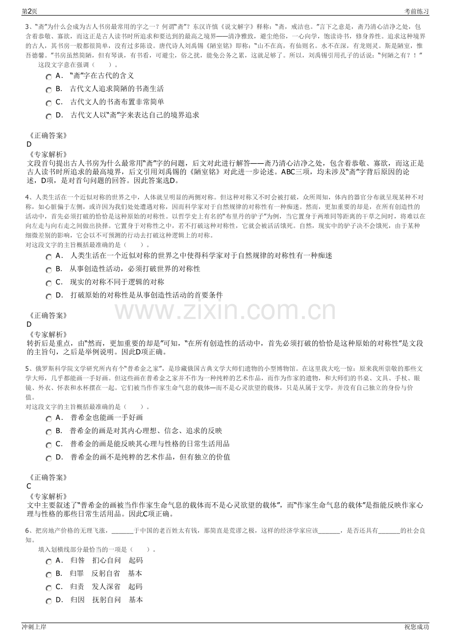 2024年陕西榆林市黄河东线引水工程有限公司招聘笔试冲刺题（带答案解析）.pdf_第2页