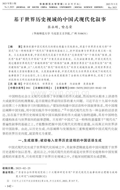基于世界历史视域的中国式现代化叙事.pdf