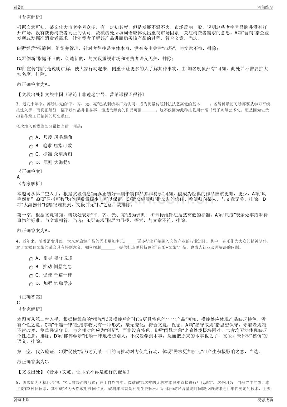2024年贵州黔南州三都岩江水务有限责任公司招聘笔试冲刺题（带答案解析）.pdf_第2页