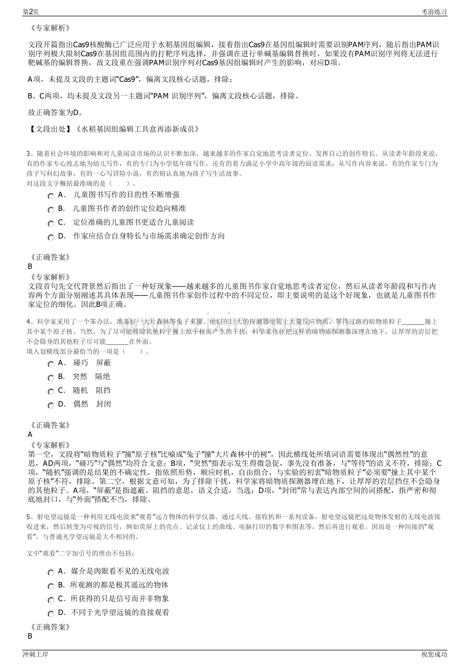 2024年湖南怀化辰溪县经济建设投资有限公司招聘笔试冲刺题（带答案解析）.pdf_第2页