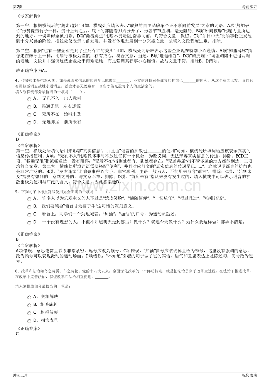 2024年陕西西安市城市建设开发集团有限公司招聘笔试冲刺题（带答案解析）.pdf_第2页