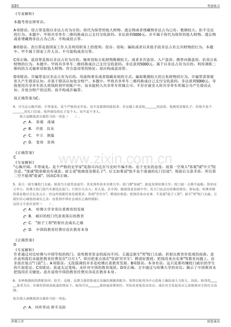 2024年中国人寿：国寿嘉园健康管理有限公司招聘笔试冲刺题（带答案解析）.pdf_第2页