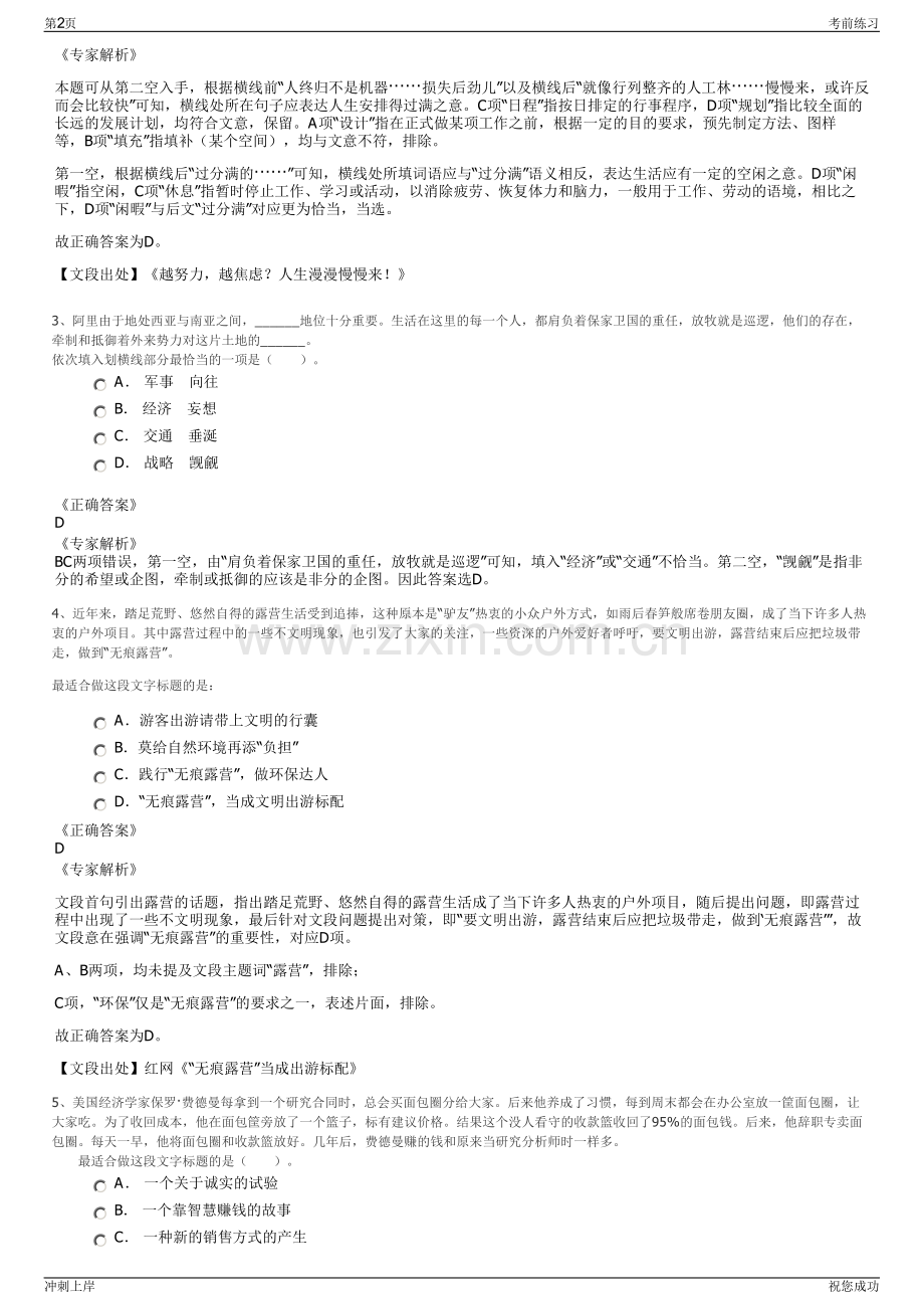 2024年浙江衢州开化县龙祥殡仪服务有限公司招聘笔试冲刺题（带答案解析）.pdf_第2页