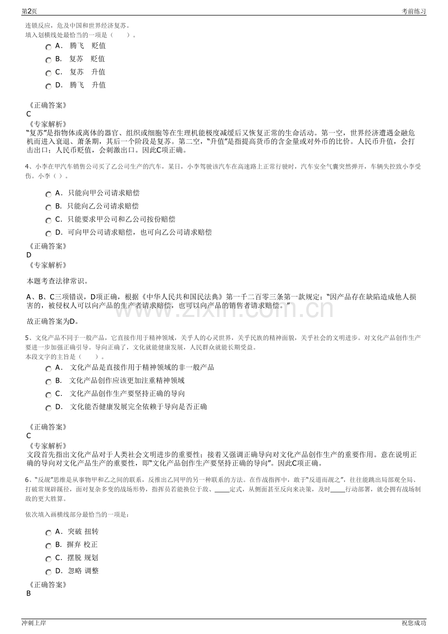 2024年江苏连云港新东方集装箱码头有限公司招聘笔试冲刺题（带答案解析）.pdf_第2页