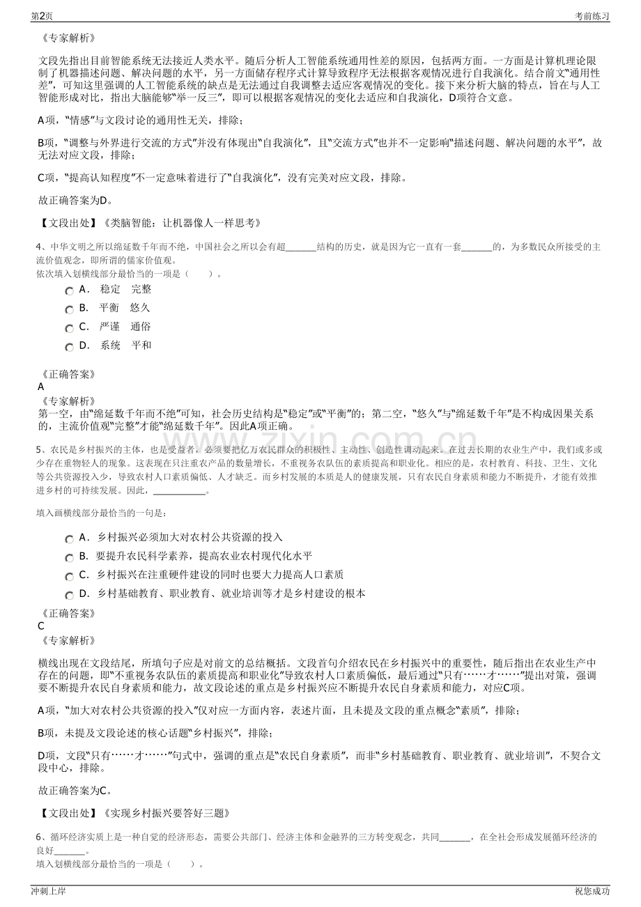 2024年浙江湖州织里小城市建设投资有限公司招聘笔试冲刺题（带答案解析）.pdf_第2页