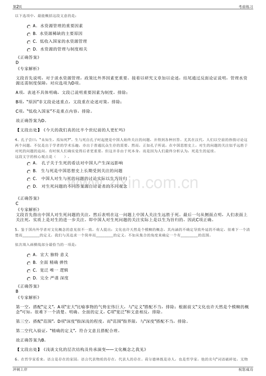 2024年浙江嘉兴嘉善县水务控股集团有限公司招聘笔试冲刺题（带答案解析）.pdf_第2页