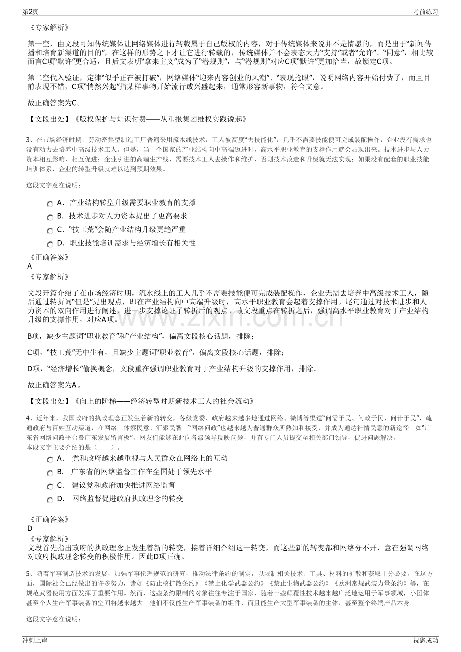 2024年江西省修水县城投房地产开发有限公司招聘笔试冲刺题（带答案解析）.pdf_第2页