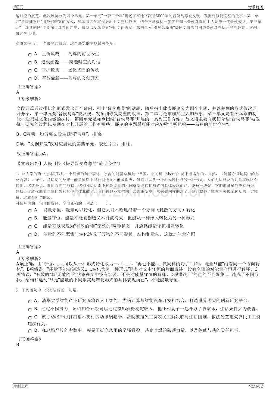 2024年山东潍坊市国有资产投资控股有限公司招聘笔试冲刺题（带答案解析）.pdf_第2页