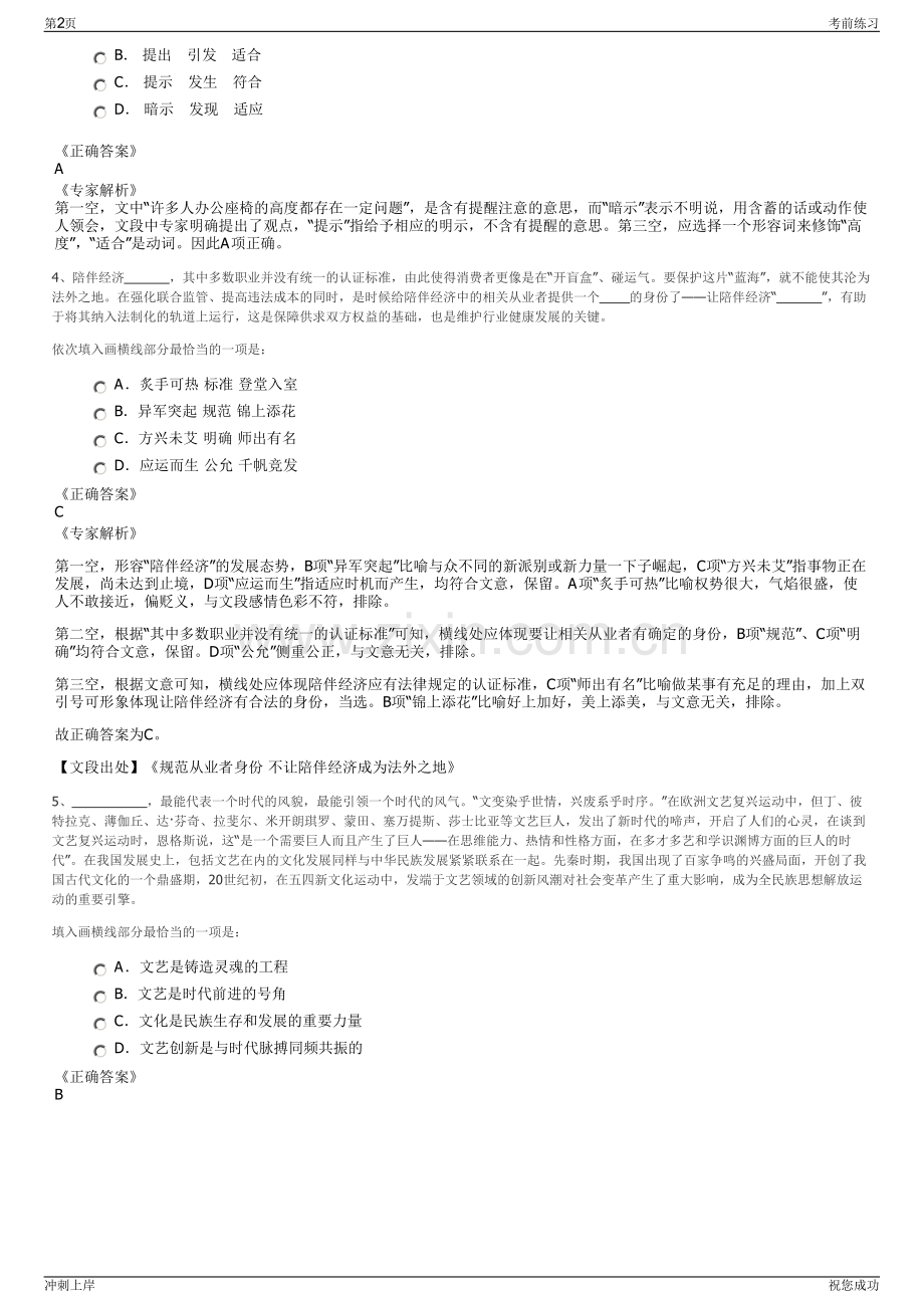 2024年吉林白城大安市支农融资担保有限公司招聘笔试冲刺题（带答案解析）.pdf_第2页