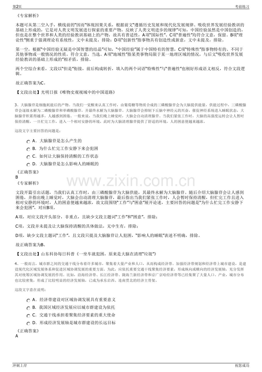 2024年湖南桑植县交通建设投资有限责任公司招聘笔试冲刺题（带答案解析）.pdf_第2页