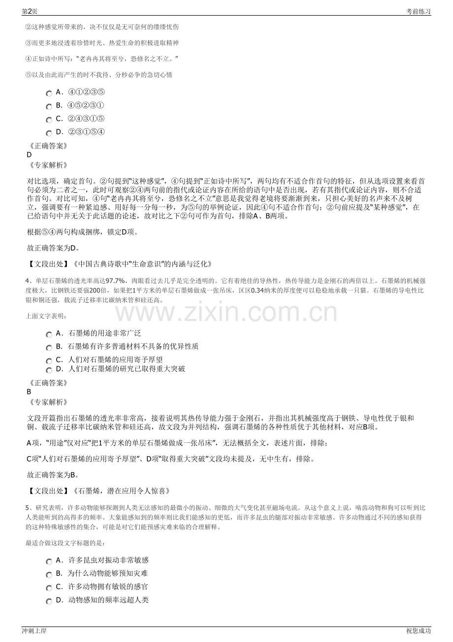 2024年甘肃武威天马大剧院管理运营有限公司招聘笔试冲刺题（带答案解析）.pdf_第2页