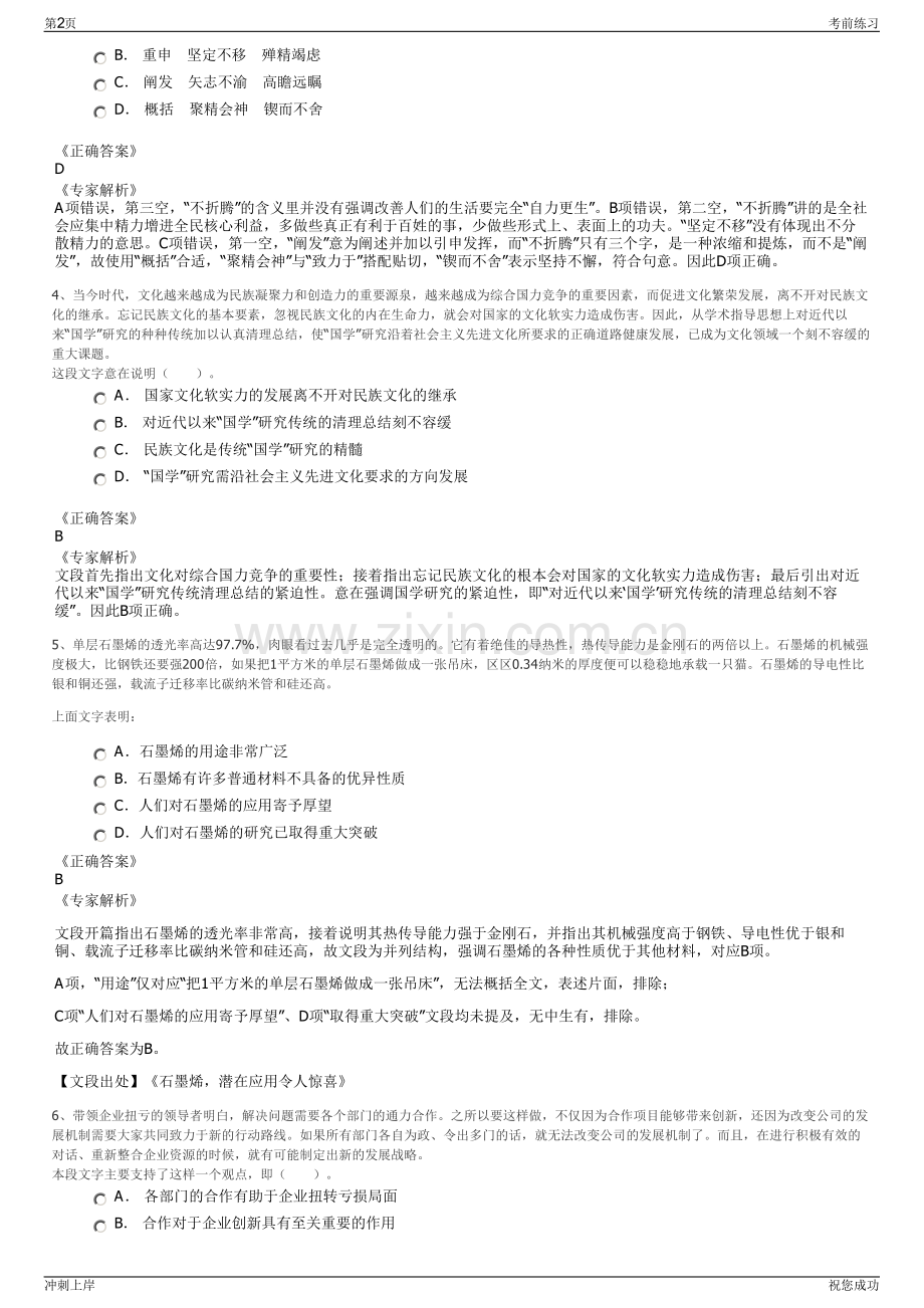 2024年江西永丰县城市发展投资集团有限公司招聘笔试冲刺题（带答案解析）.pdf_第2页