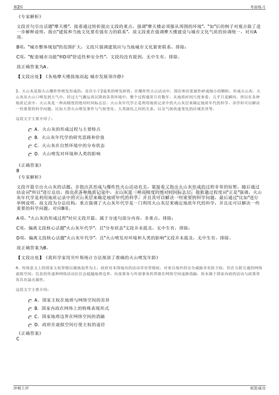 2024年山东济宁邹城市融鑫融资担保有限公司招聘笔试冲刺题（带答案解析）.pdf_第2页